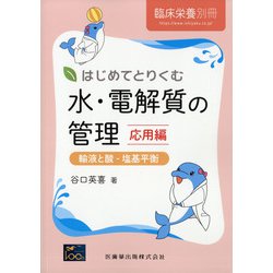 増刊臨床栄養 2021年 07月号 [雑誌]