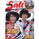 アングリングソルト 2021年 11月号 [雑誌]