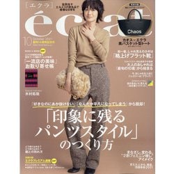 eclat (エクラ) 2021年 10月号 [雑誌]