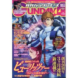 GUNDAM A (ガンダムエース) 2021年 10月号 [雑誌]
