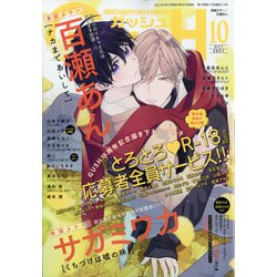 GUSH (ガッシュ) 2021年 10月号 [雑誌]