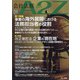 会社法務A2Z (エートゥーゼット) 2021年 09月号 [雑誌]