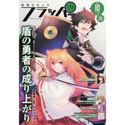 COMIC FLAPPER (コミックフラッパー) 2021年 10月号 [雑誌]