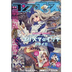 コンプエース 2021年 10月号 [雑誌]