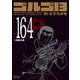 ゴルゴ13 164-13番目の客（SPコミックスコンパクト） [コミック]