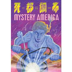 死都調布　ミステリーアメリカ(トーチコミックス) [コミック]