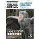 生物の科学　遺伝　2021年9月発行号（Vol.75‐No.5）－ハシビロコウの生物学と保全 [単行本]