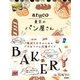 東京のパン屋さん(地球の歩き方aruco) [全集叢書]