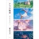 アニメの輪郭―主題・作家・手法をめぐって [単行本]