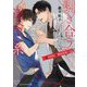 引き合う運命の糸―α外科医の職場恋愛(カクテルキス文庫) [文庫]