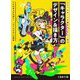 「キャラクター」のデザイン&描き方―カラフルポップで魅せるイラスト技巧 [全集叢書]