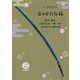 京のかたな旅2022―髭切・膝丸、三日月宗近、一期一振…名刀ゆかりの地を巡る(刀剣画報BOOKS) [単行本]