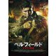 ヘル・フィールド ナチスの戦城 [DVD]