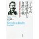 ニーチェの道徳哲学と自然主義―『道徳の系譜学』を読み解く [単行本]