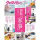 クロワッサン特別編集　無駄のない「家事」。 [ムックその他]