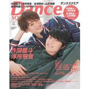 ダンススクエア vol.45 [ムックその他]