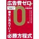 広告費ゼロ!プレスリリースを活用して勝手に売れていく必勝方程式 [単行本]