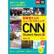初級者からのニュース・リスニング CNN Student News〈2021秋〉 [単行本]
