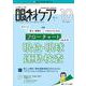 眼科ケア2021年10月号<23巻10号> [単行本]