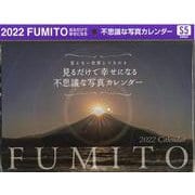 2022　FUMITO　見るだけで幸せになる不思議な写真カレンダー　【S5】 [カレンダー]