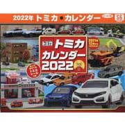 トミカ　カレンダー　2022　【S6】 [カレンダー]