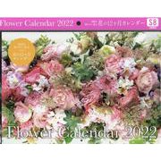 Flower　Calendar　2022　【S8】 [カレンダー]