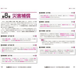 ヨドバシ.com - 出る順社労士必修基本書〈2022年版〉 第31版 (出る順
