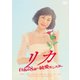 リカ 自称28歳の純愛モンスター [DVD]