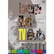 Tatsuya Mori TV Works～森達也テレビドキュメンタリー集～