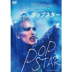 ポップスター [DVD]