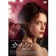 カサノバ ～最期の恋～ [DVD]