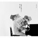 H ZETT M／記憶の至福の中に漂う音楽