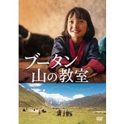 ブータン 山の教室