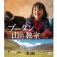 ブータン 山の教室 [Blu-ray Disc]