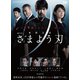 連続ドラマW 東野圭吾「さまよう刃」 DVD-BOX [DVD]