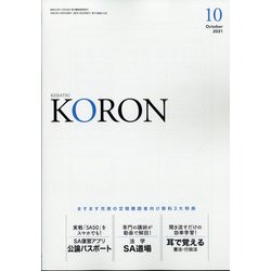 KEiSAtsu KORon (警察公論) 2021年 10月号 [雑誌]