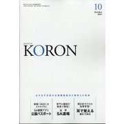 KEiSAtsu KORon (警察公論) 2021年 10月号 [雑誌]