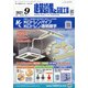 建築設備と配管工事 2021年 09月号 [雑誌]