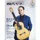 現代ギター 2021年 10月号 [雑誌]