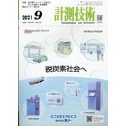 計測技術 2021年 09月号 [雑誌]