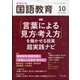 教育科学 国語教育 2021年 10月号 [雑誌]