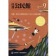 月刊 公民館 2021年 09月号 [雑誌]