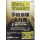 授業力 & 学級経営力 2021年 10月号 [雑誌]