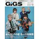 GiGS (ギグス) 2021年 10月号 [雑誌]