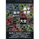 教育科学 数学教育 2021年 10月号 [雑誌]