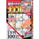 ナンプレ館mini 2021年 10月号 [雑誌]