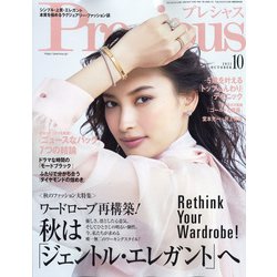 Precious (プレシャス) 2021年 10月号 [雑誌]