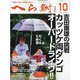 へら鮒 2021年 10月号 [雑誌]