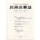 民商法雑誌 2021年 08月号 [雑誌]
