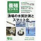 養殖ビジネス 2021年 09月号 [雑誌]